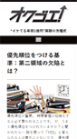 Mobile Screenshot of okugoe.com